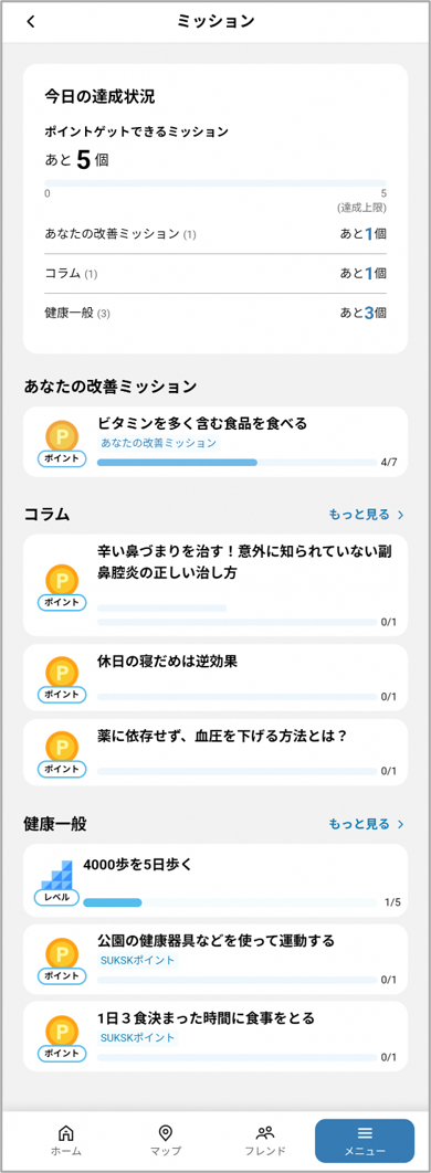 ミッションポイント